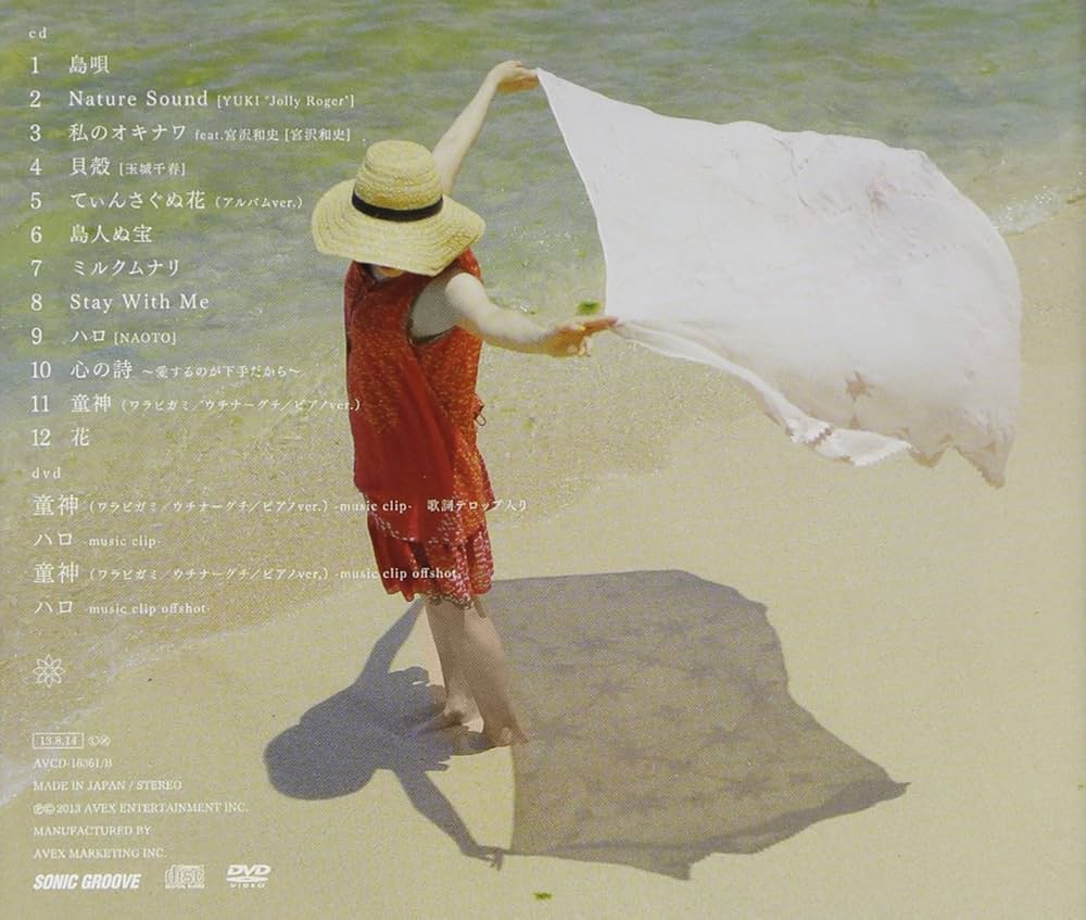 Amazon.co.jp: 私のオキナワ (CD+DVD) - 島袋寛子: ミュージック